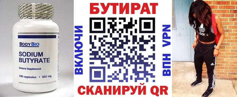 Купить где  Касли  Бутират оксана 