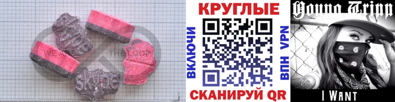 Экстази круглые  Купить закладки  Касли 